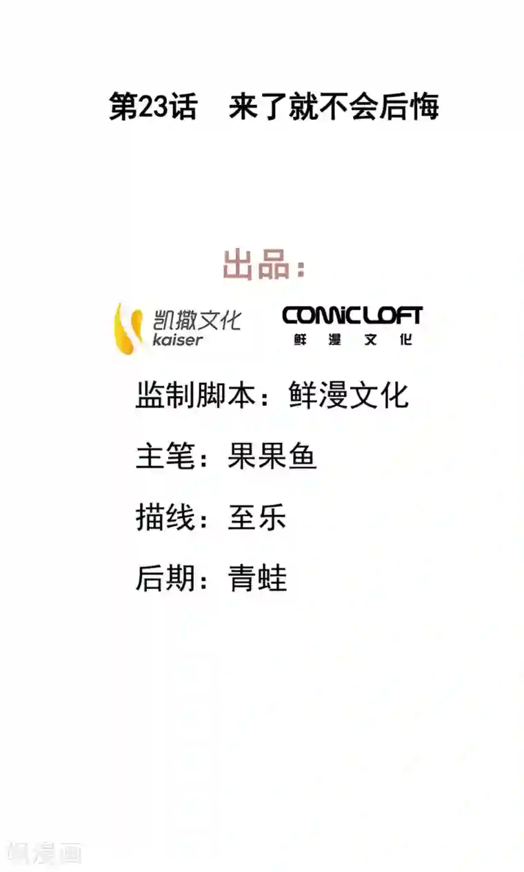 凤归第23话 来了就不会后悔