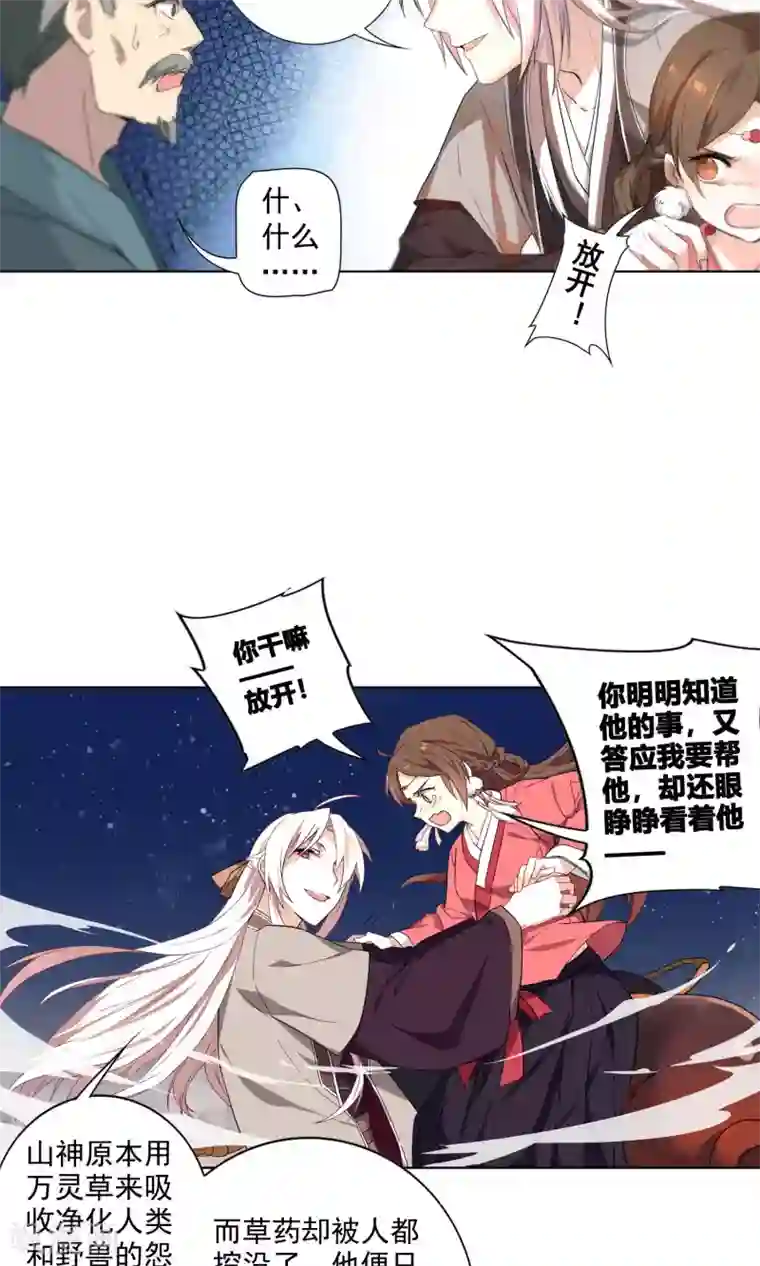 凤归第24话 山神大人死了？