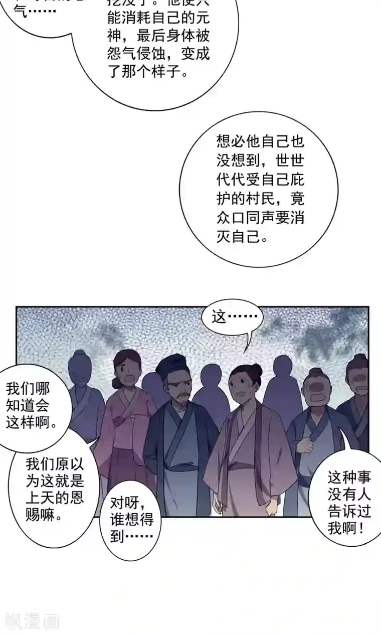 凤归第24话 山神大人死了？