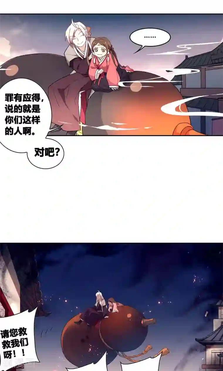 凤归第24话 山神大人死了？