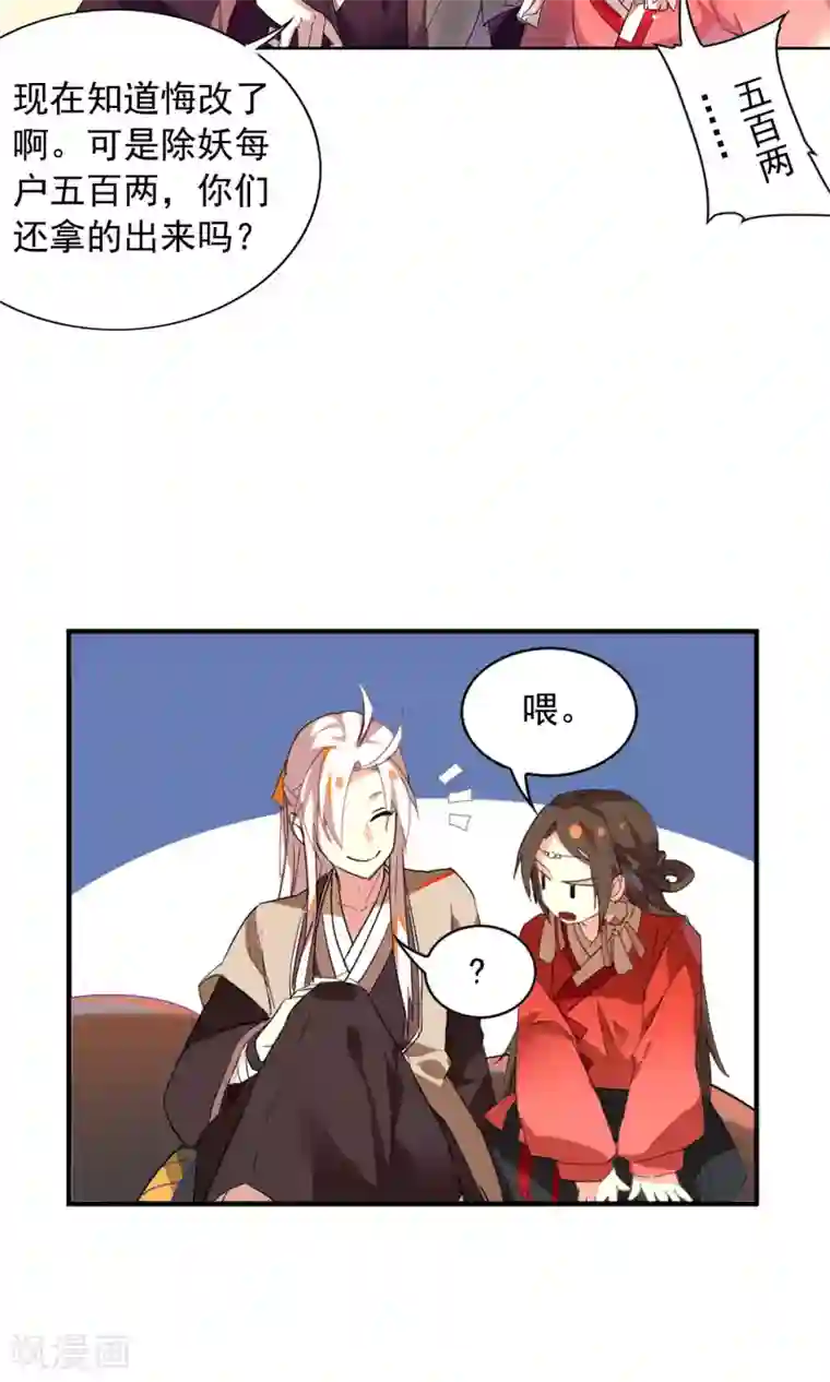 凤归第24话 山神大人死了？