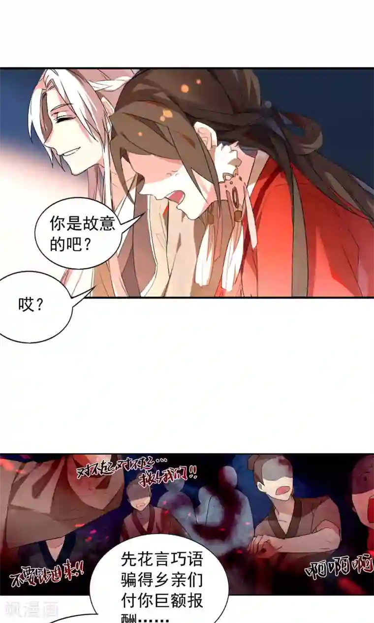 凤归第24话 山神大人死了？