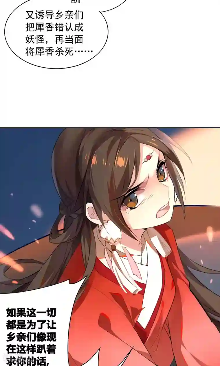 凤归第24话 山神大人死了？