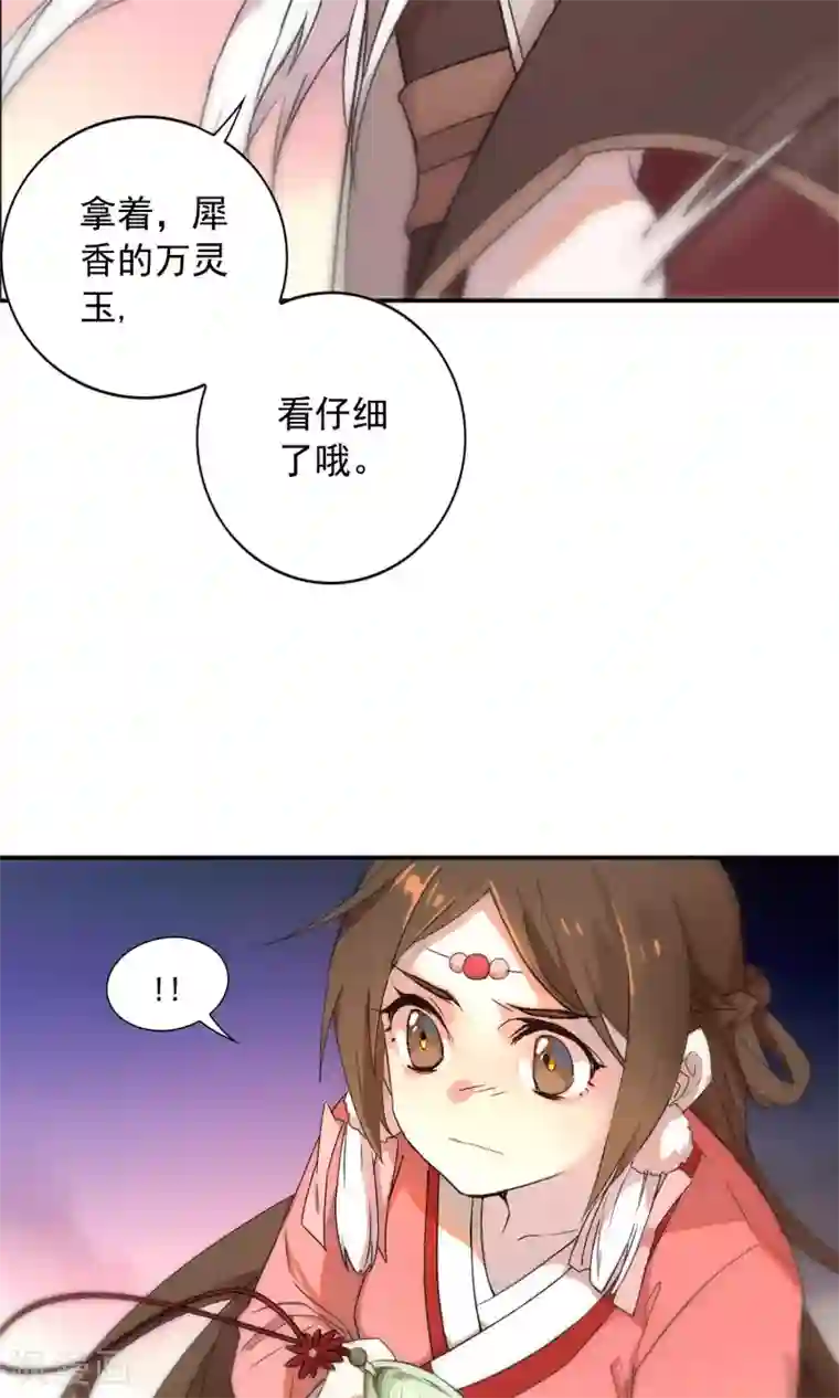 凤归第24话 山神大人死了？