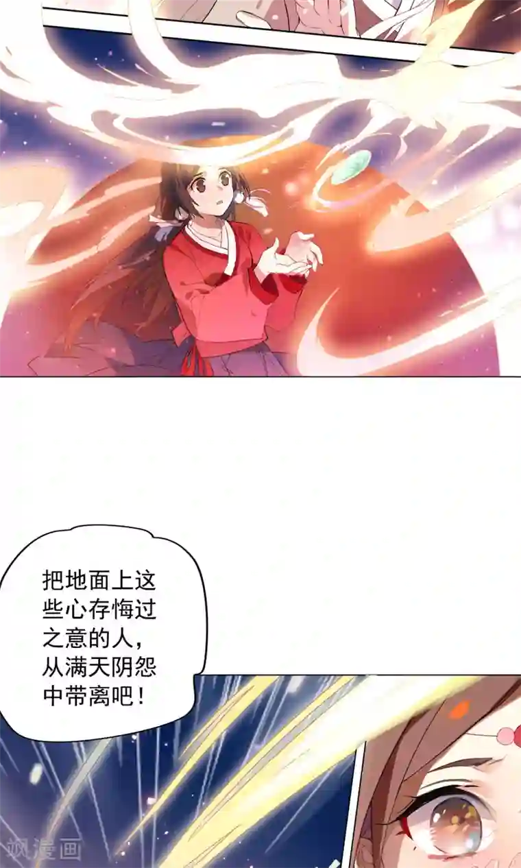 凤归第24话 山神大人死了？