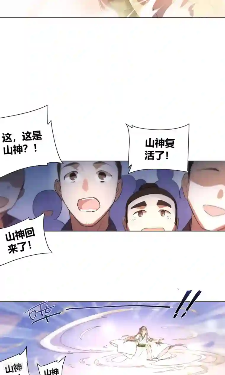 凤归第24话 山神大人死了？