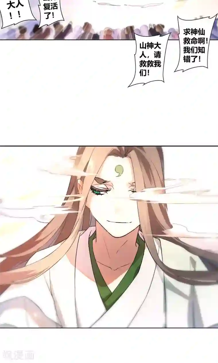 凤归第24话 山神大人死了？