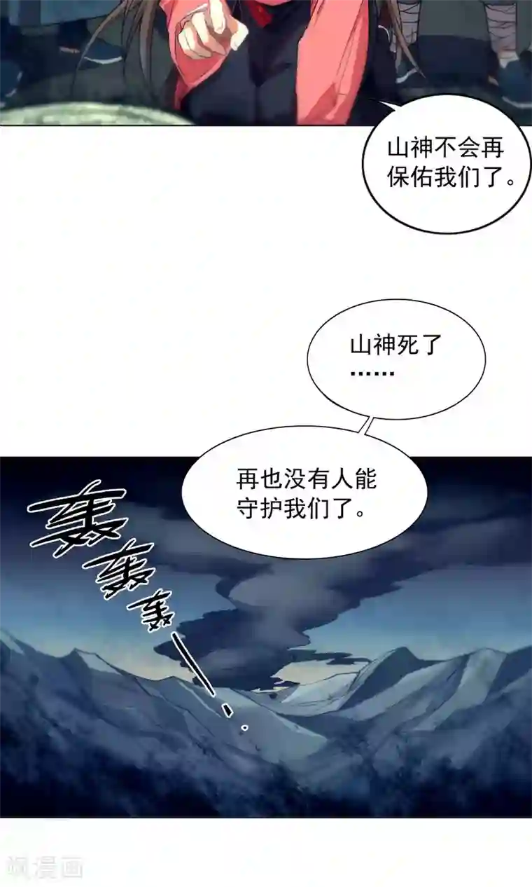 凤归第24话 山神大人死了？