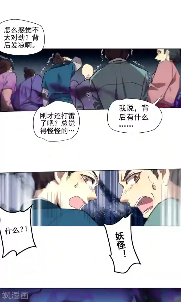 凤归第24话 山神大人死了？