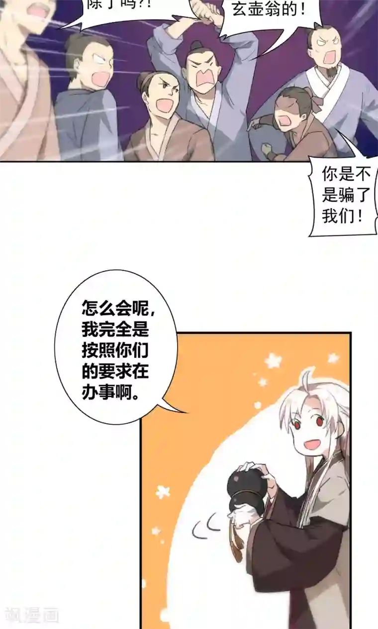 凤归第24话 山神大人死了？