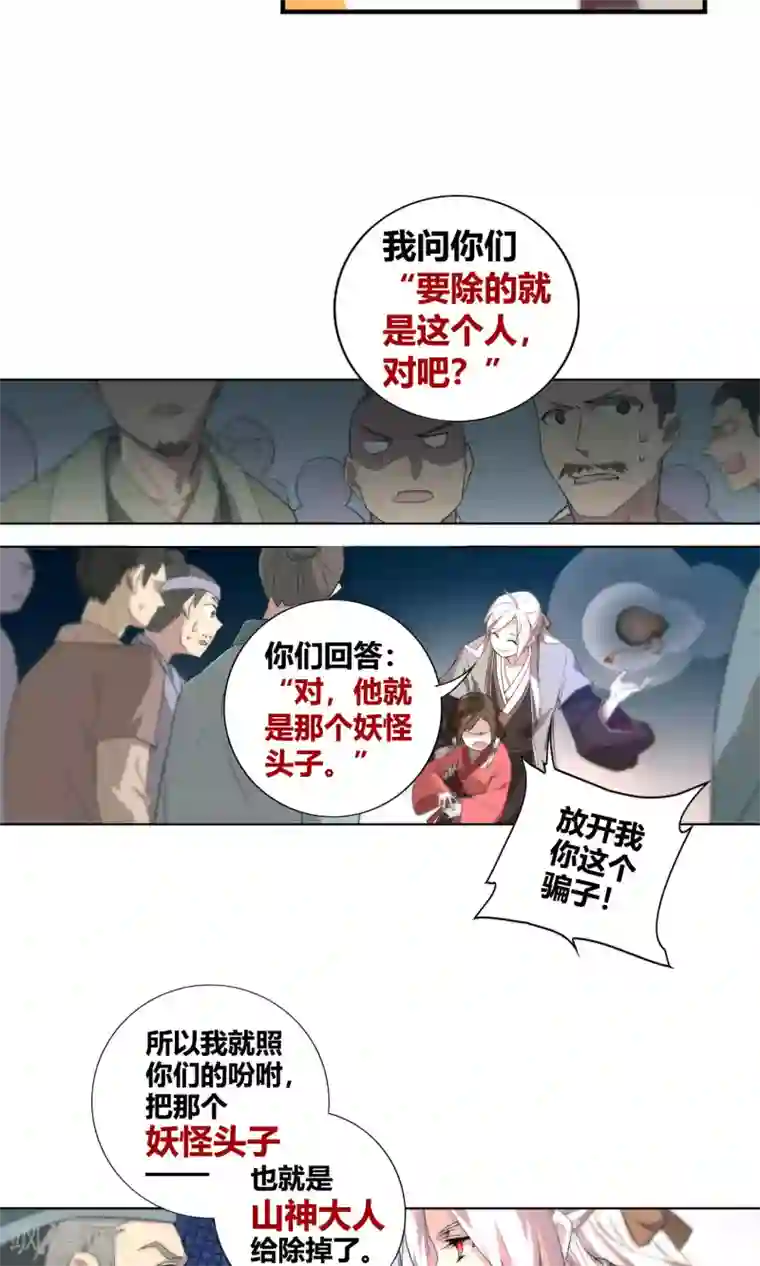 凤归第24话 山神大人死了？