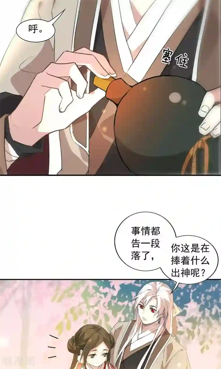 凤归第25话 过些年，你就知道了