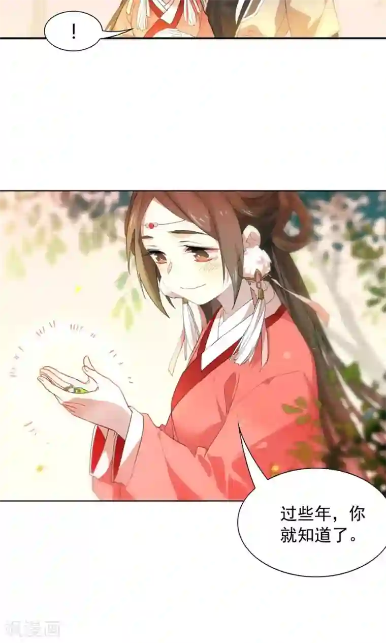 凤归第25话 过些年，你就知道了