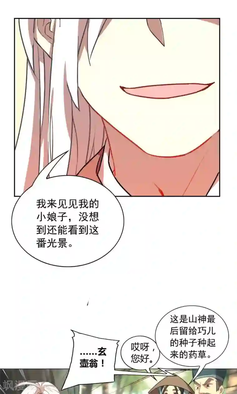 凤归第25话 过些年，你就知道了