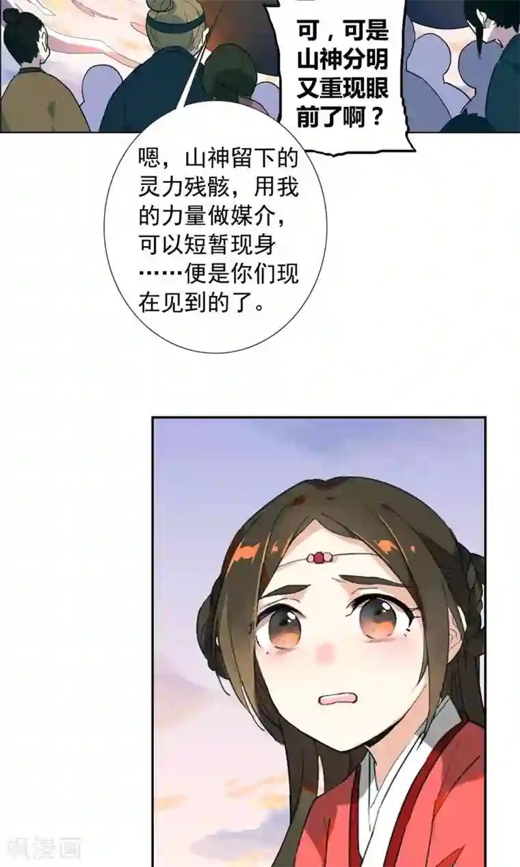 凤归第25话 过些年，你就知道了