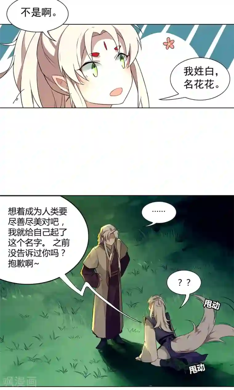凤归第26话 鬼鬼祟祟真烦人