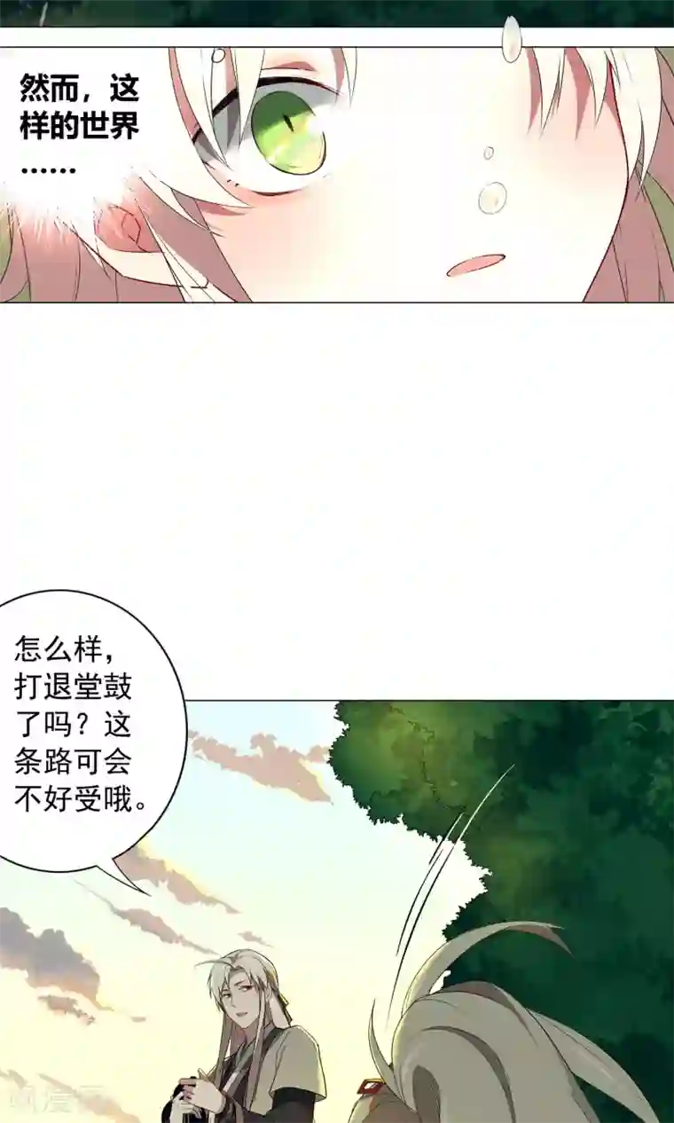 凤归第27话 真是个难缠的公子哥！