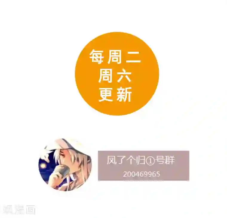 凤归第27话 真是个难缠的公子哥！