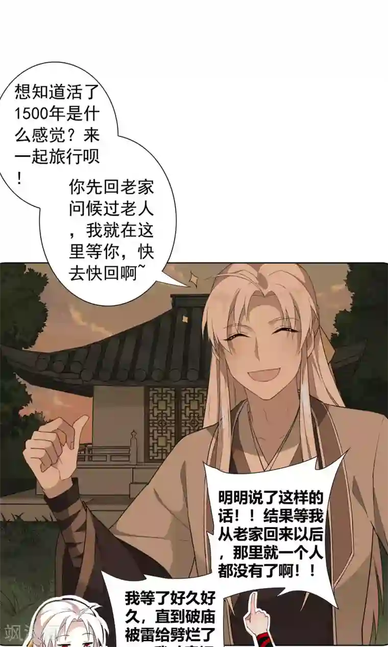 凤归第27话 真是个难缠的公子哥！