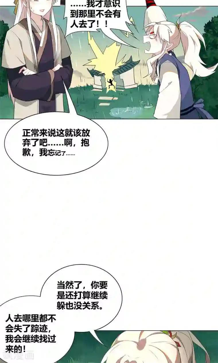 凤归第27话 真是个难缠的公子哥！