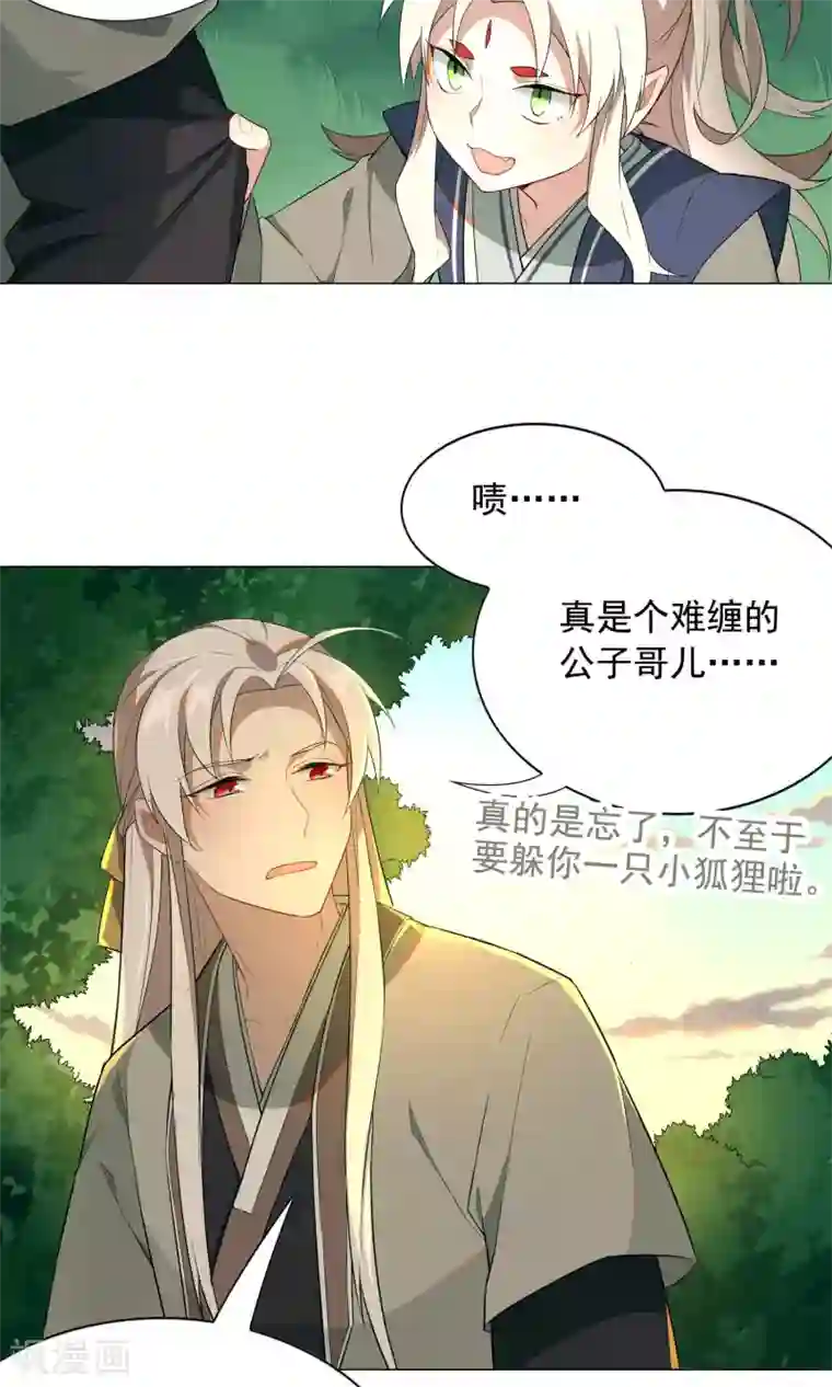 凤归第27话 真是个难缠的公子哥！