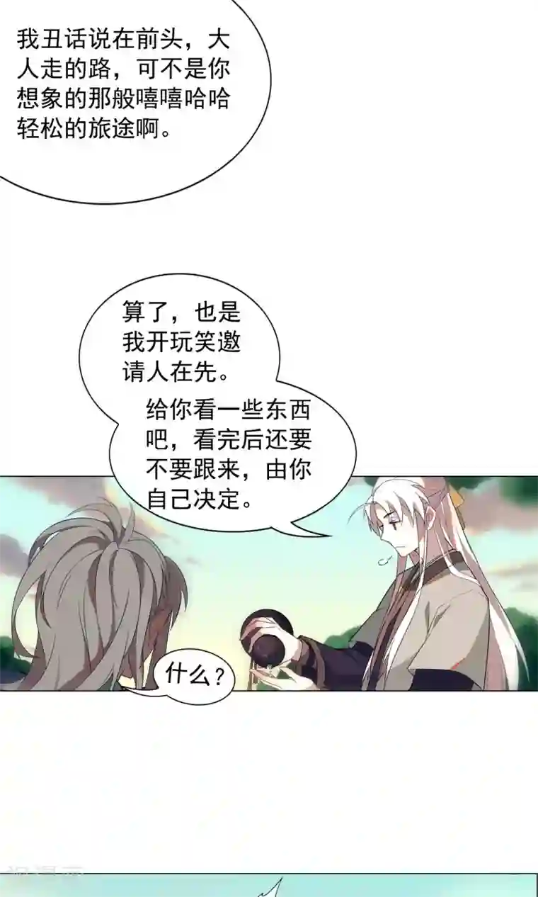 凤归第27话 真是个难缠的公子哥！