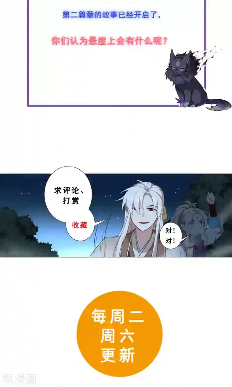 凤归第28话 谎言之渊