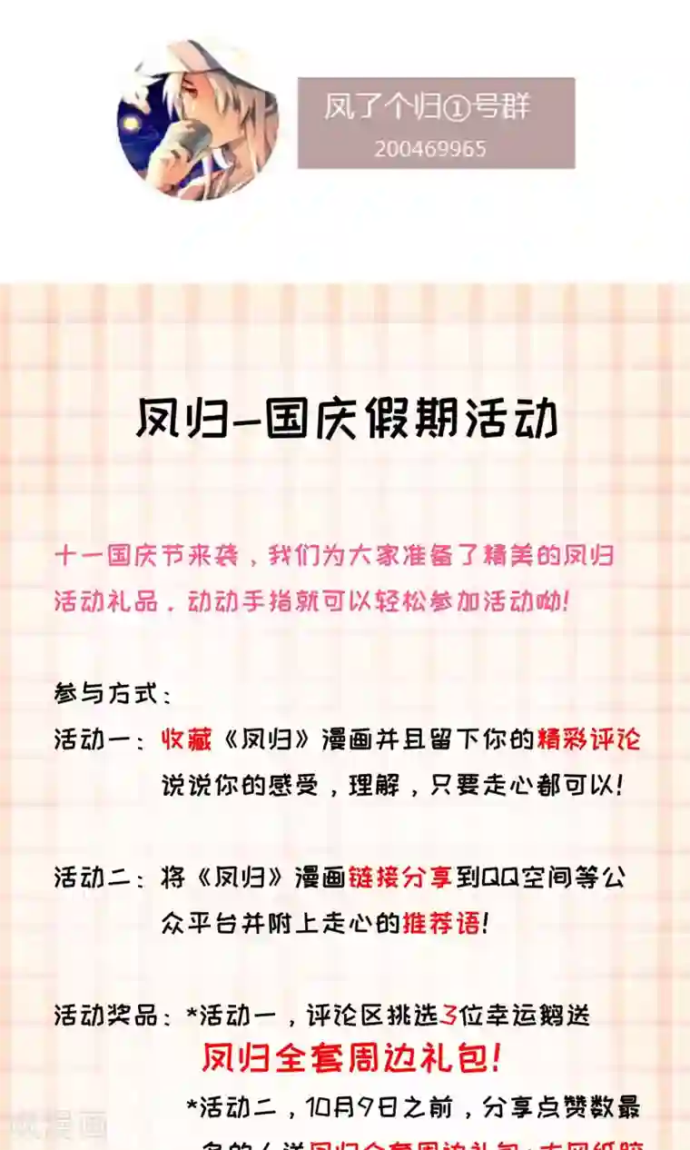 凤归第28话 谎言之渊