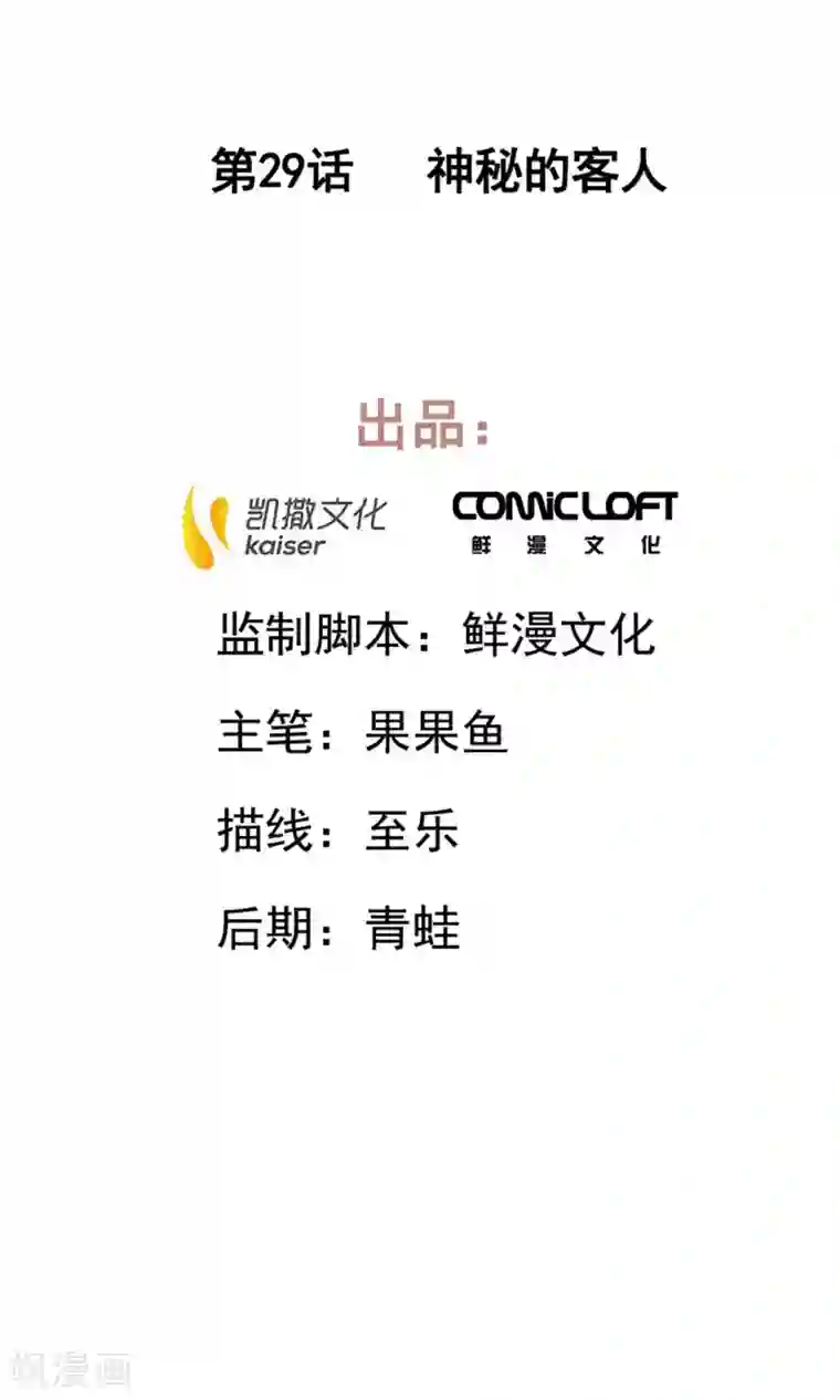 凤归第29话 神秘的客人