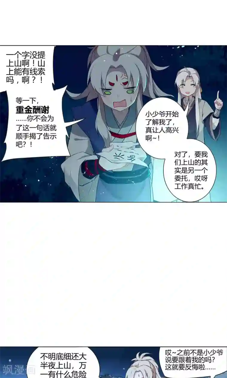 凤归第29话 神秘的客人