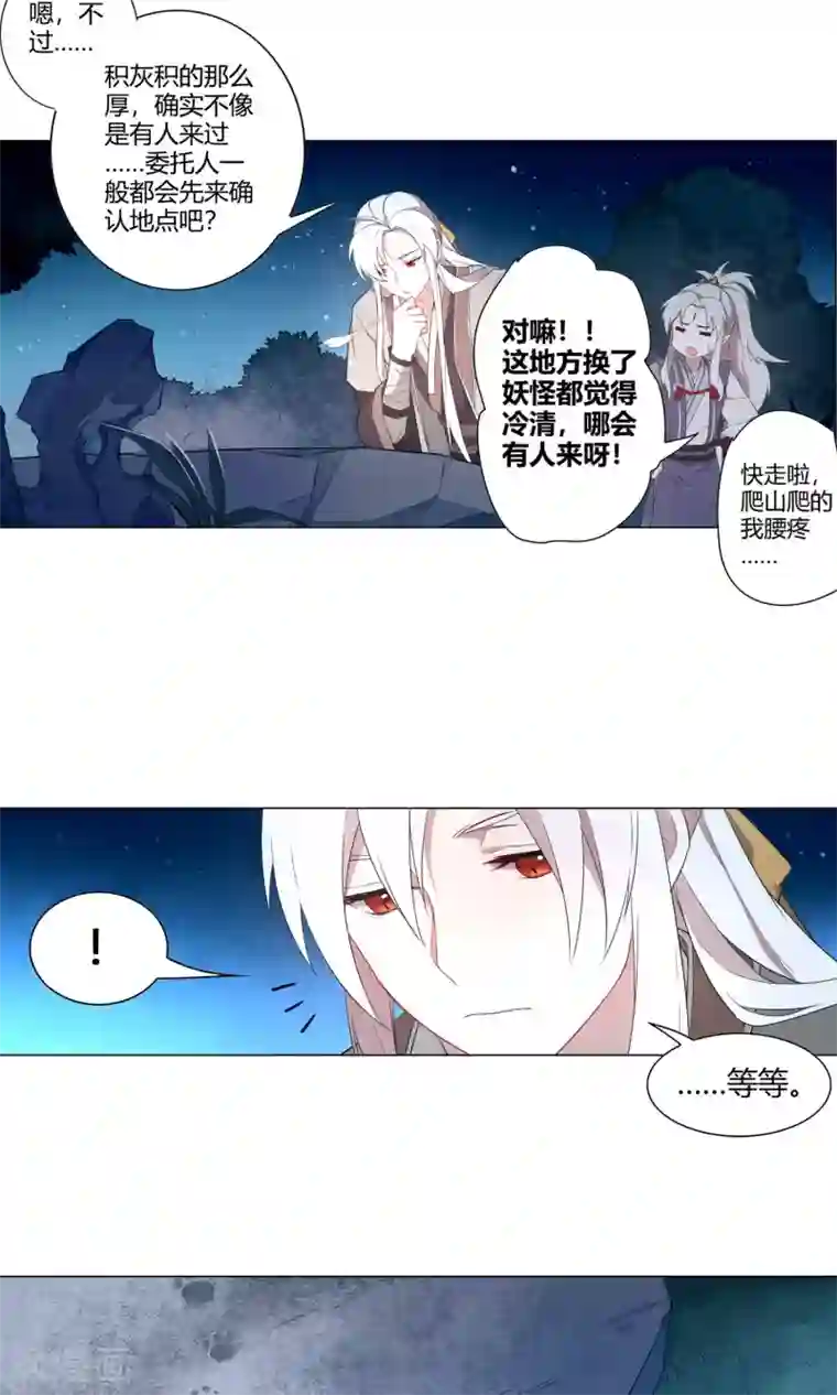 凤归第29话 神秘的客人