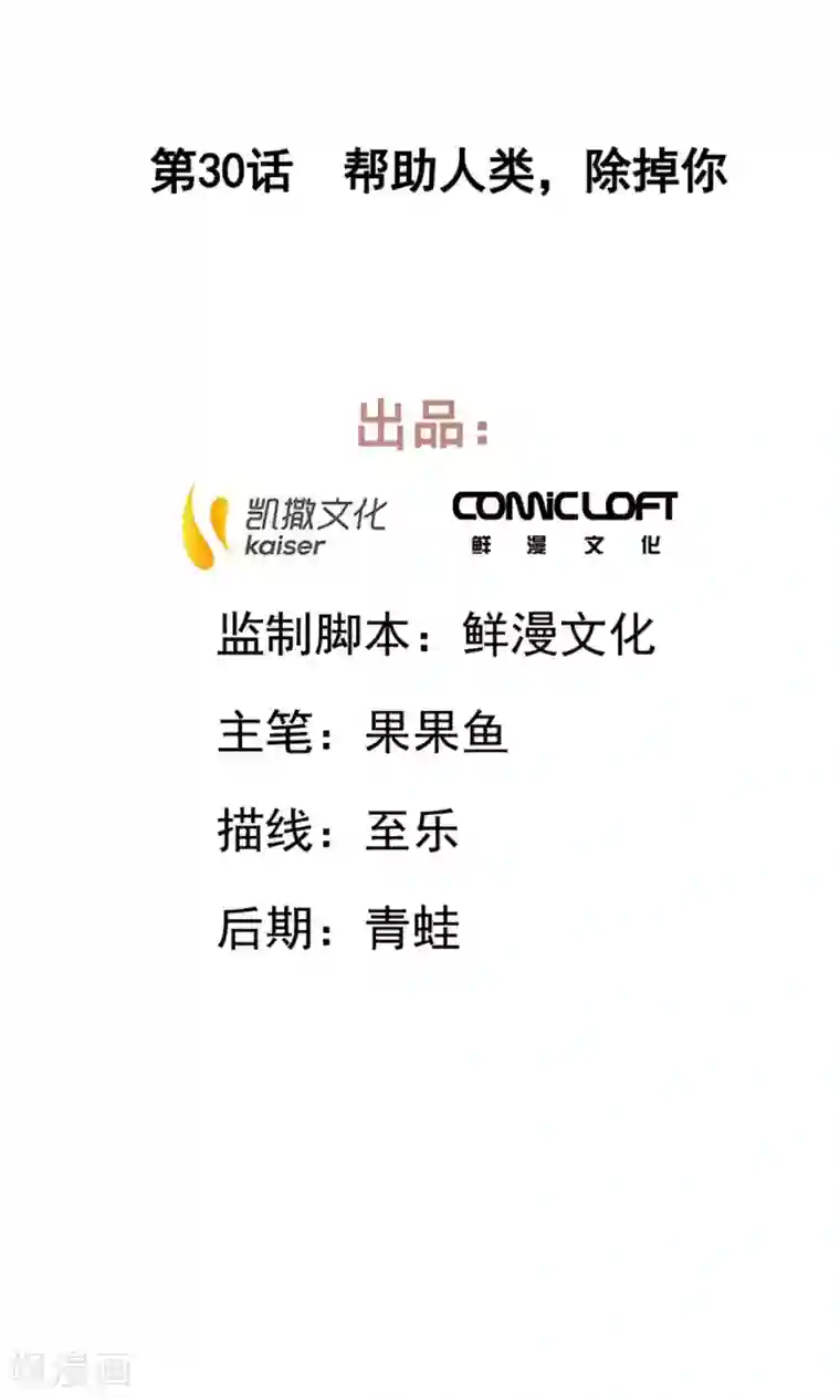 凤归第30话 帮助人类，除掉你