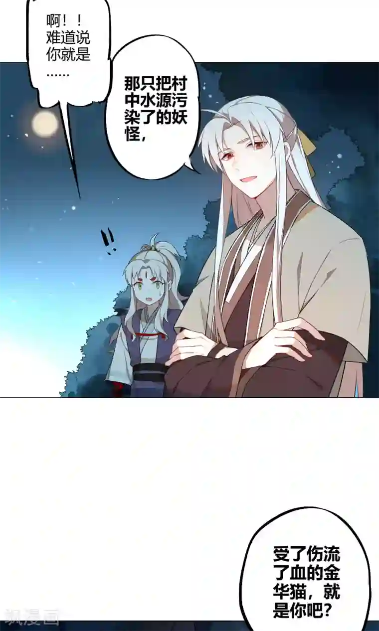 凤归第30话 帮助人类，除掉你