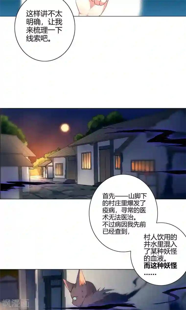 凤归第30话 帮助人类，除掉你