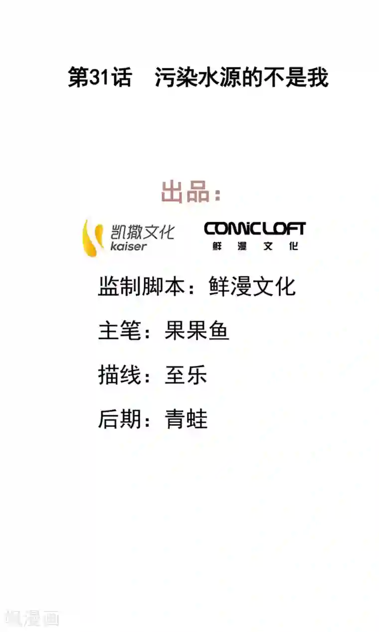 凤归第31话 污染水源的不是我