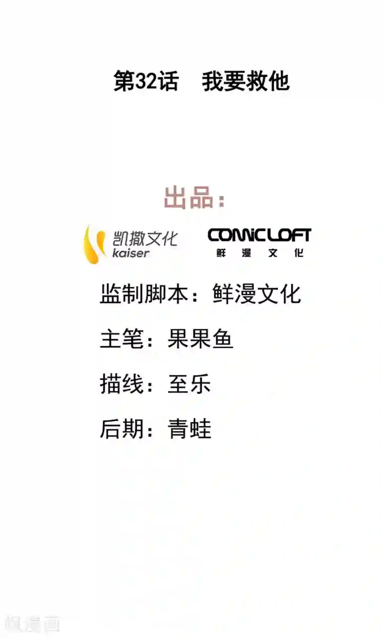 凤归第32话 我要救他