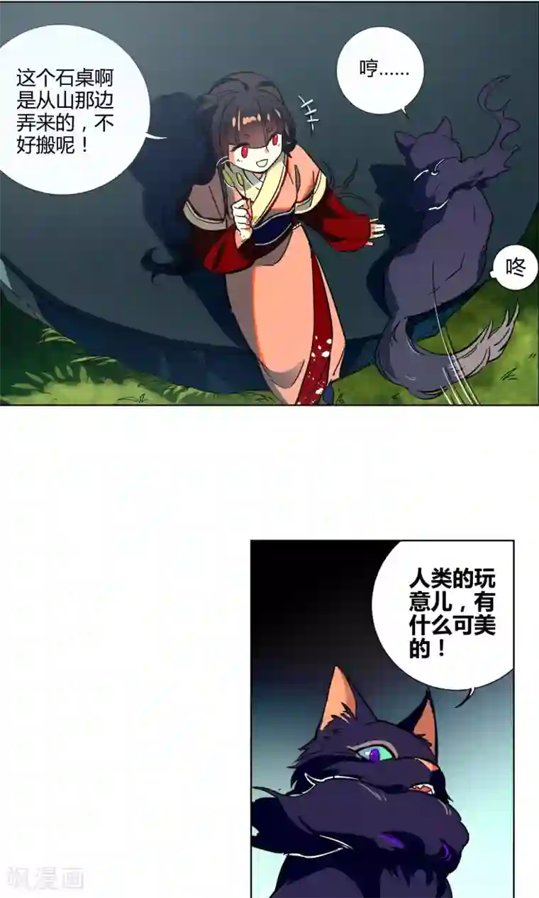 凤归第33话 突然袭来的草地咚