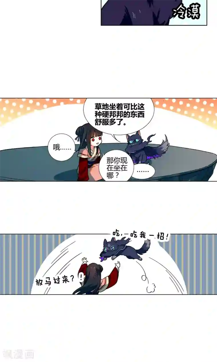凤归第33话 突然袭来的草地咚