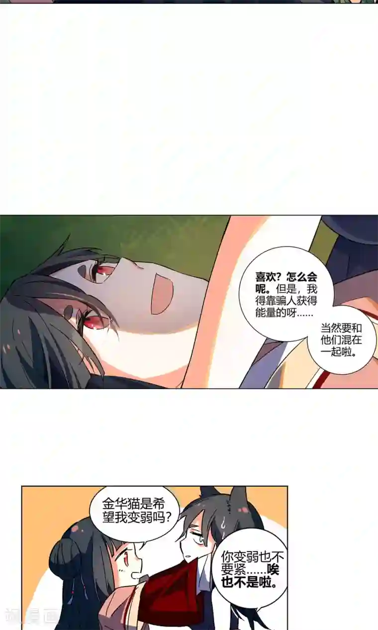 凤归第33话 突然袭来的草地咚