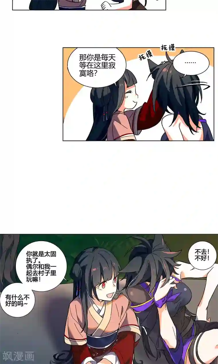 凤归第33话 突然袭来的草地咚