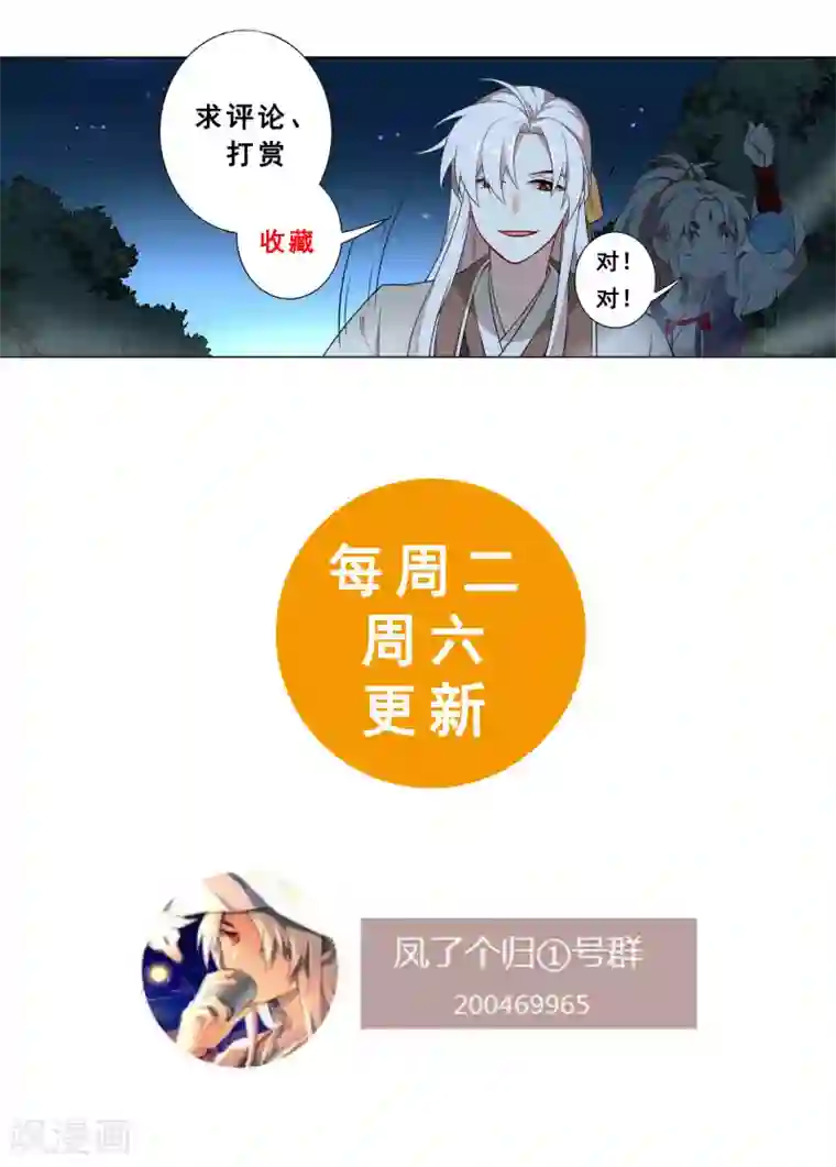 凤归第33话 突然袭来的草地咚