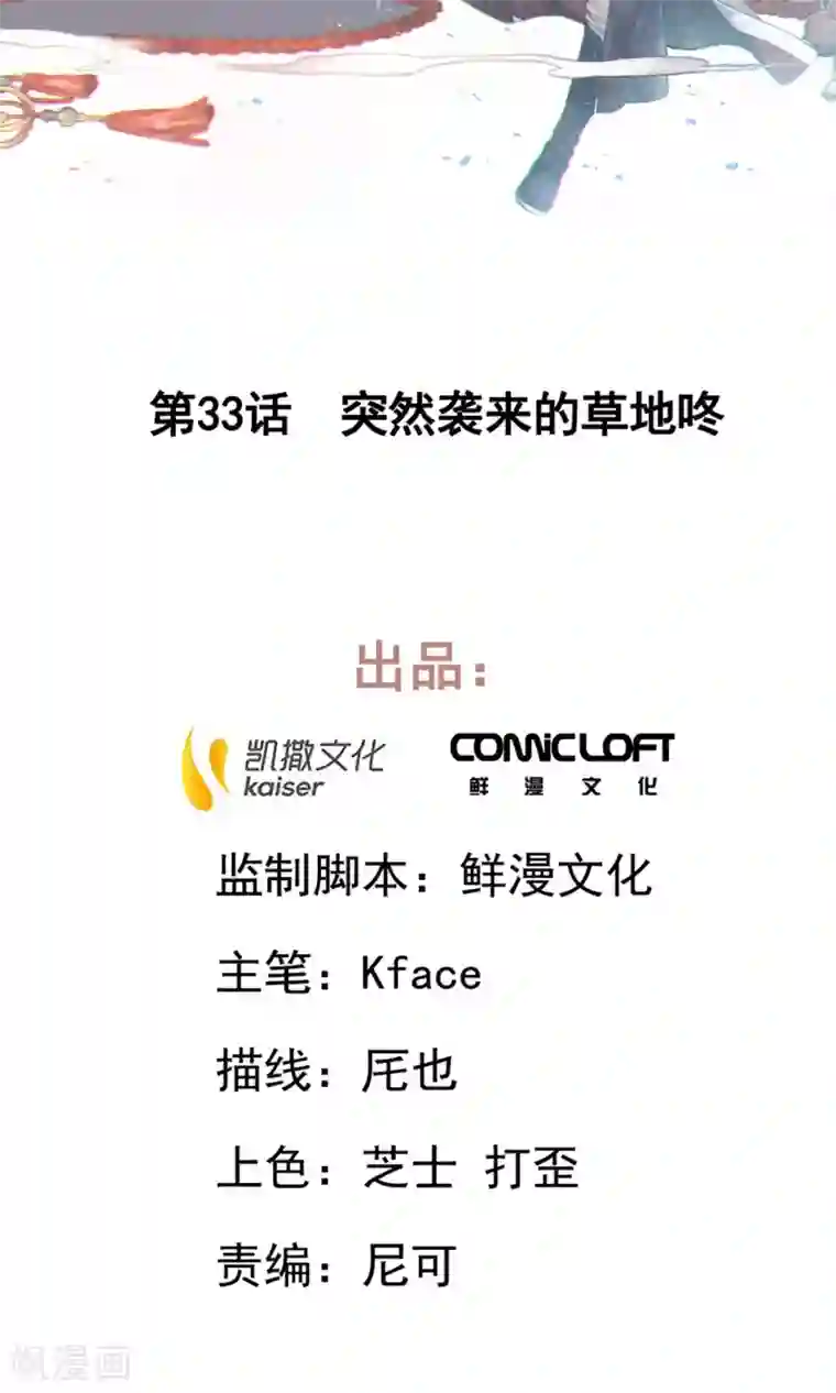 凤归第33话 突然袭来的草地咚