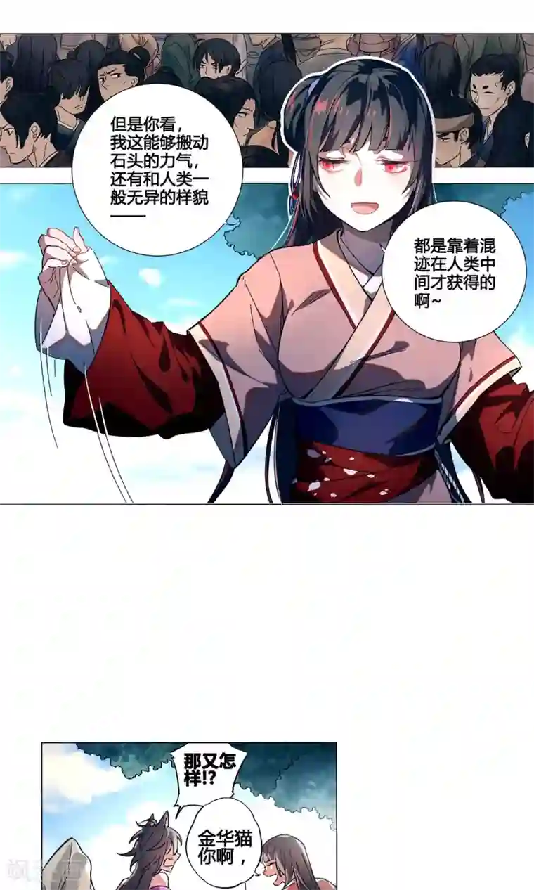 凤归第34话 人类就是喜欢谎言嘛！