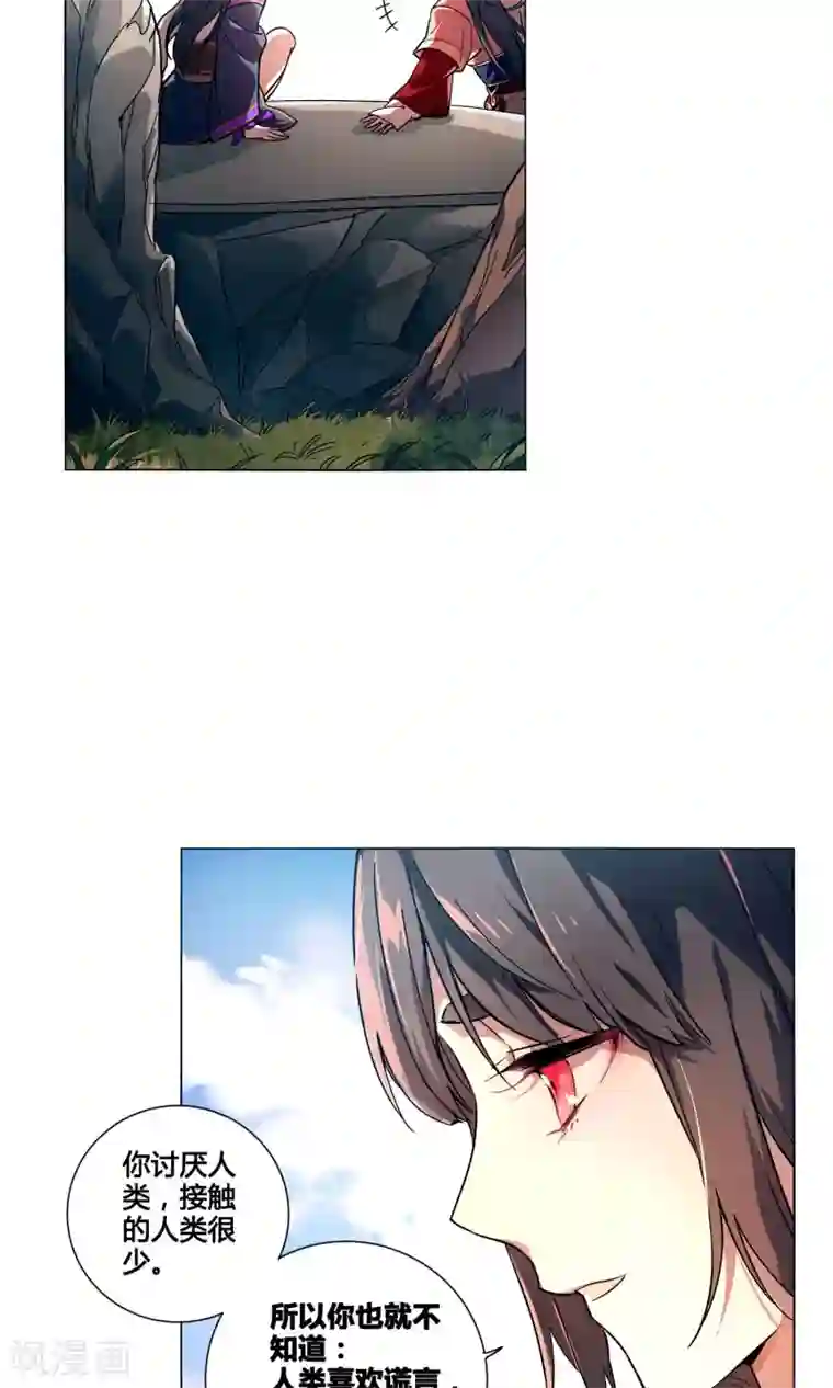 凤归第34话 人类就是喜欢谎言嘛！