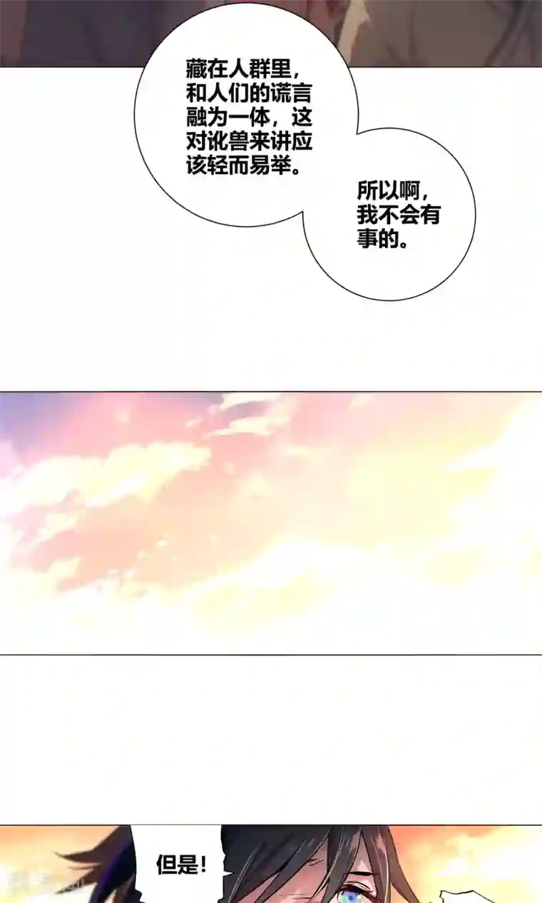 凤归第34话 人类就是喜欢谎言嘛！