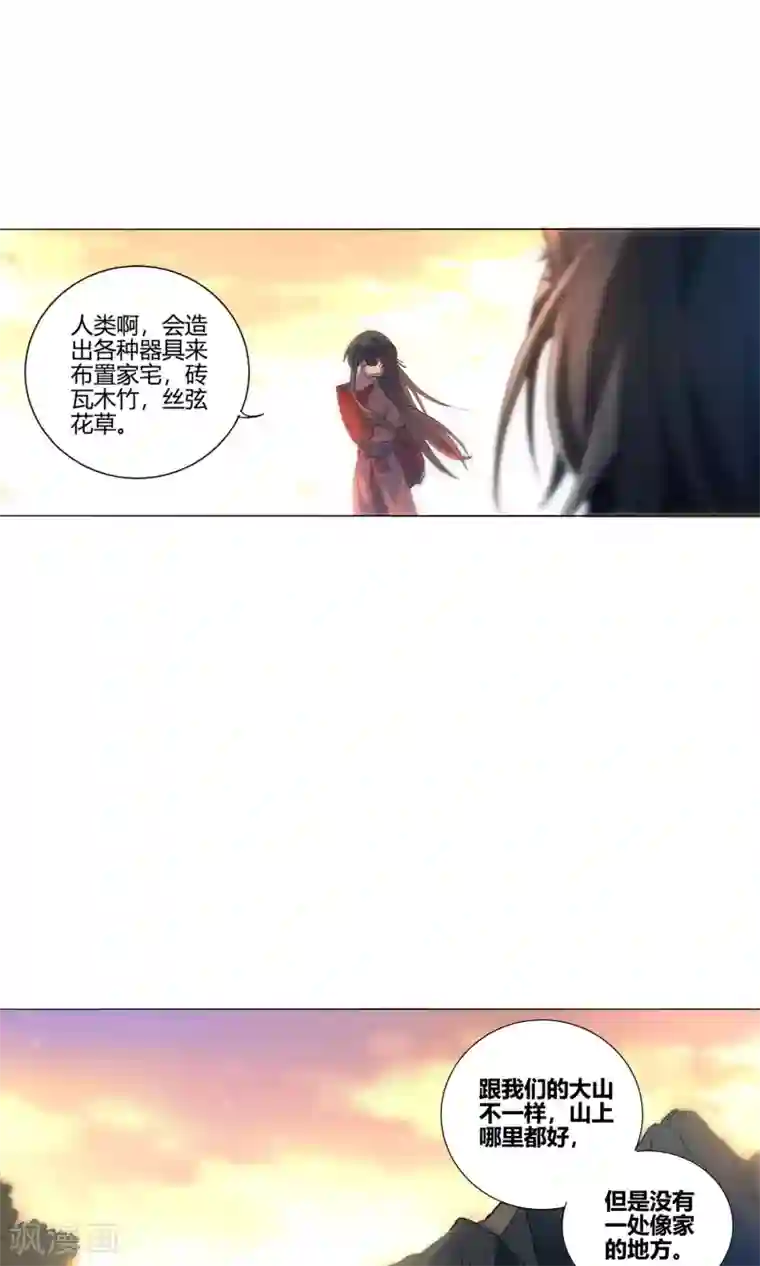 凤归第34话 人类就是喜欢谎言嘛！