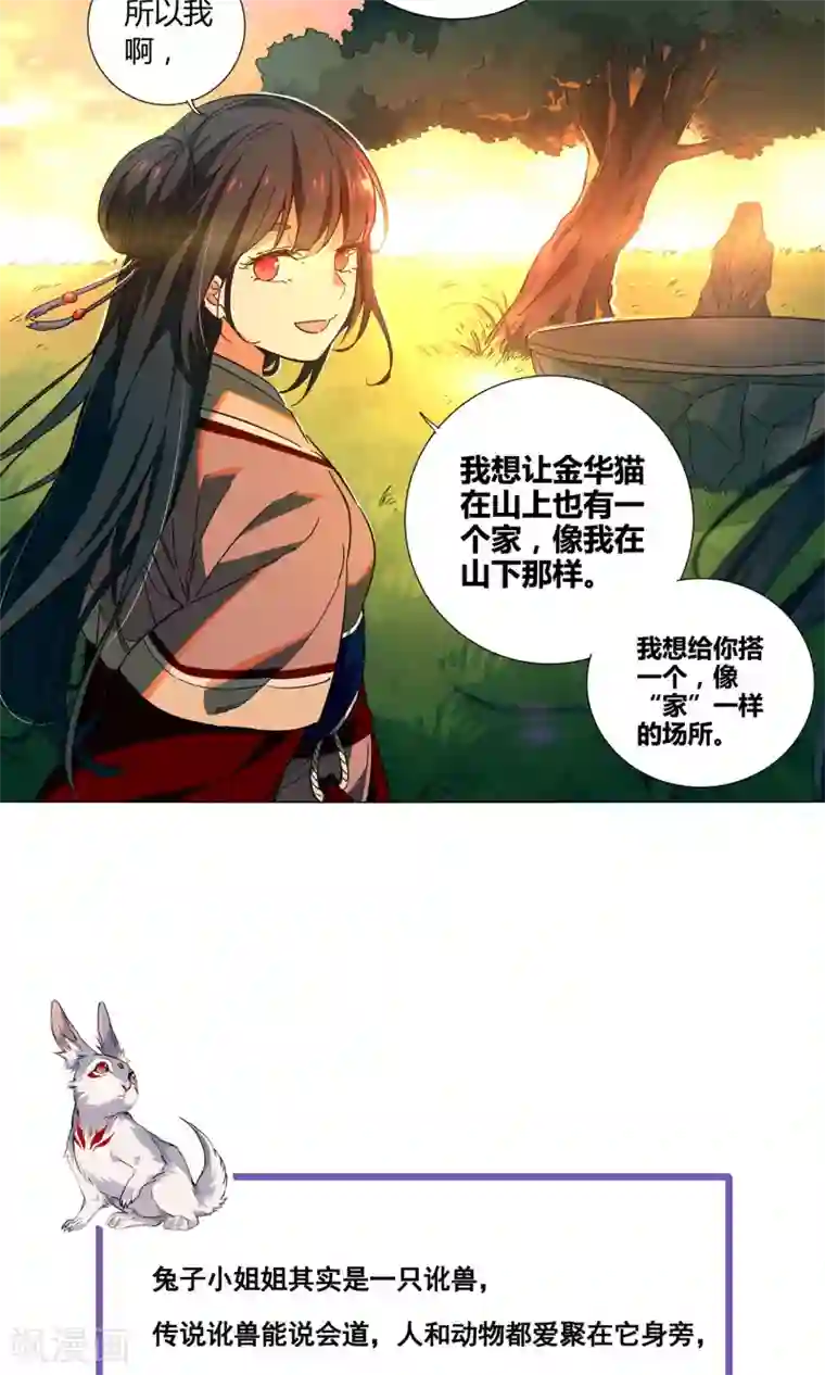 凤归第34话 人类就是喜欢谎言嘛！