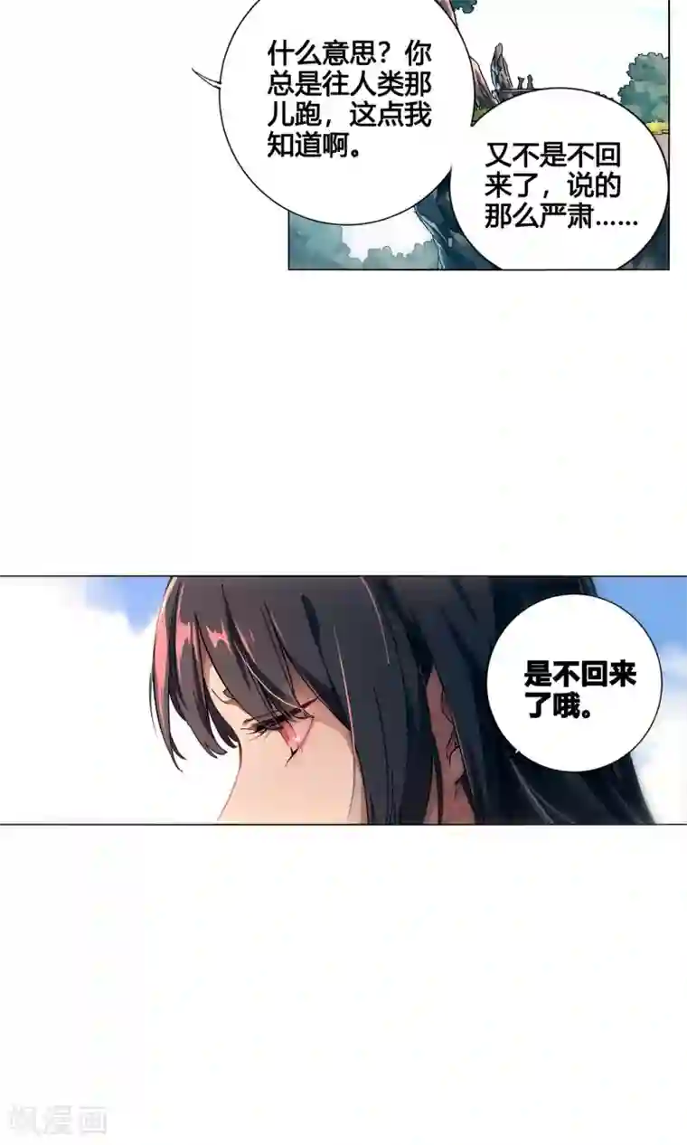 凤归第34话 人类就是喜欢谎言嘛！