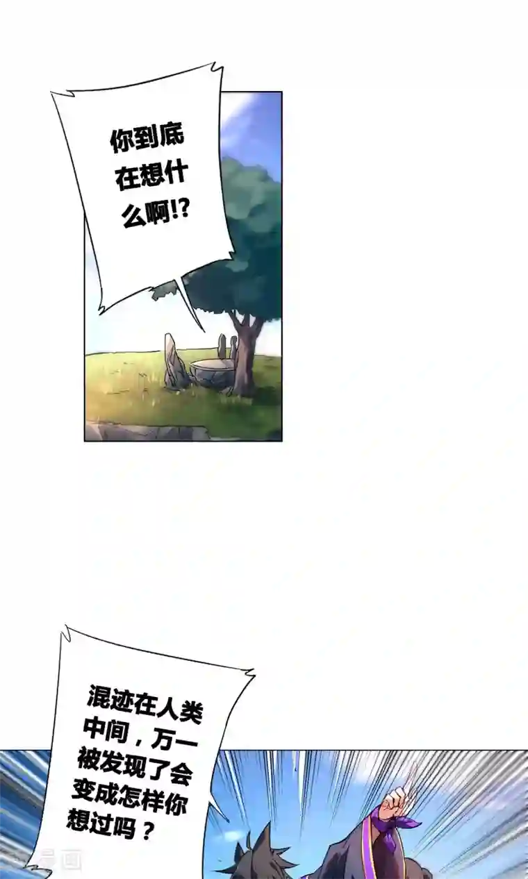 凤归第34话 人类就是喜欢谎言嘛！