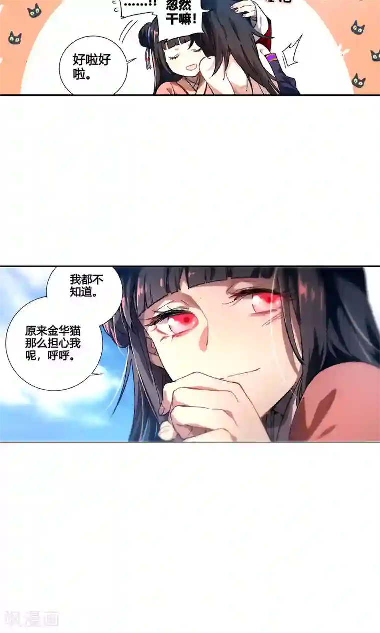 凤归第34话 人类就是喜欢谎言嘛！